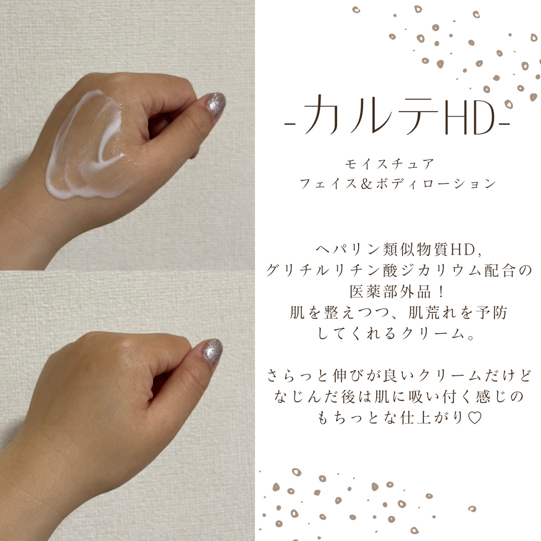  モイスチュア フェイス＆ボディローション/カルテHD/ボディローションを使ったクチコミ（2枚目）