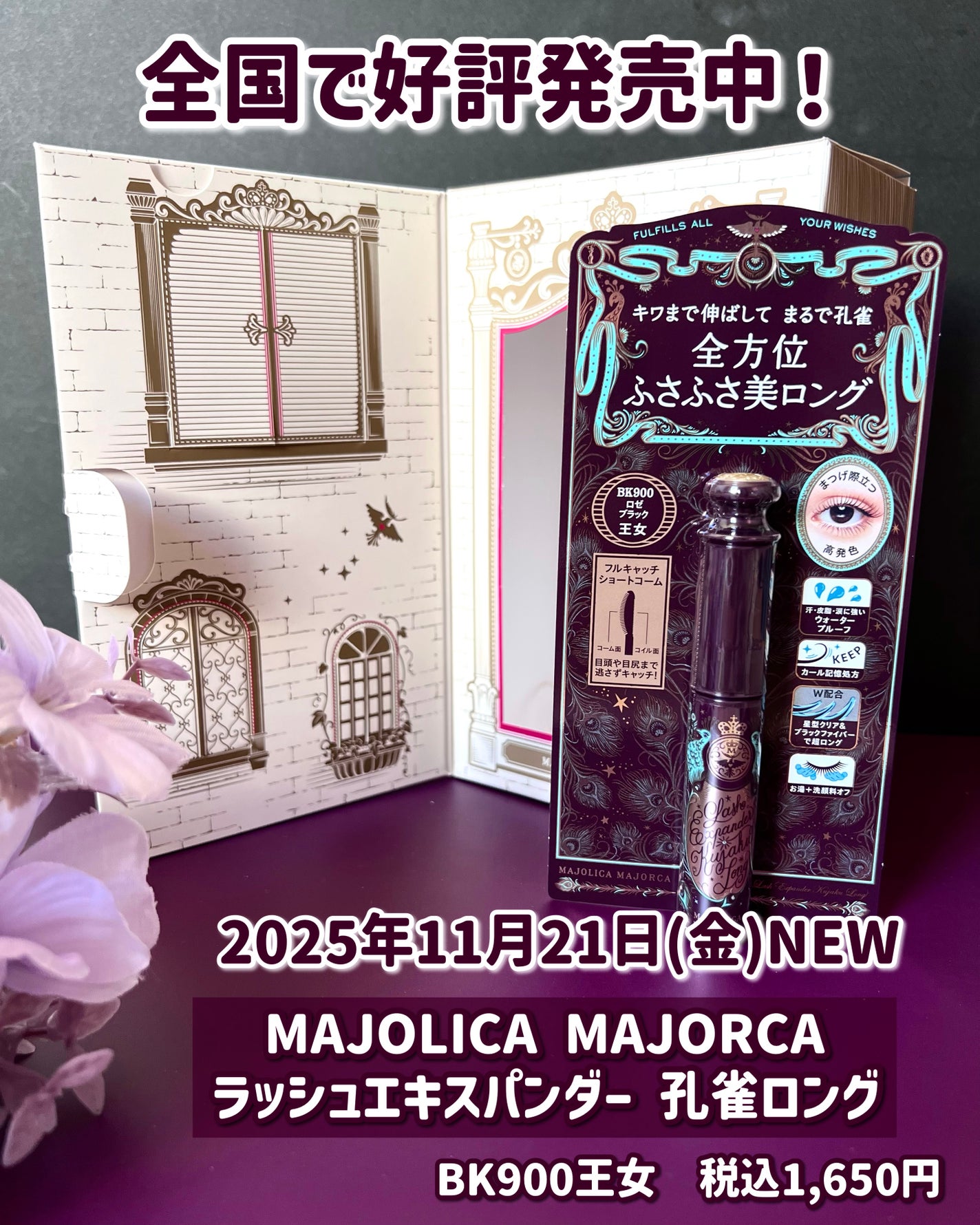 ラッシュエキスパンダー 孔雀ロング/MAJOLICA MAJORCA/マスカラを使ったクチコミ(5枚目)