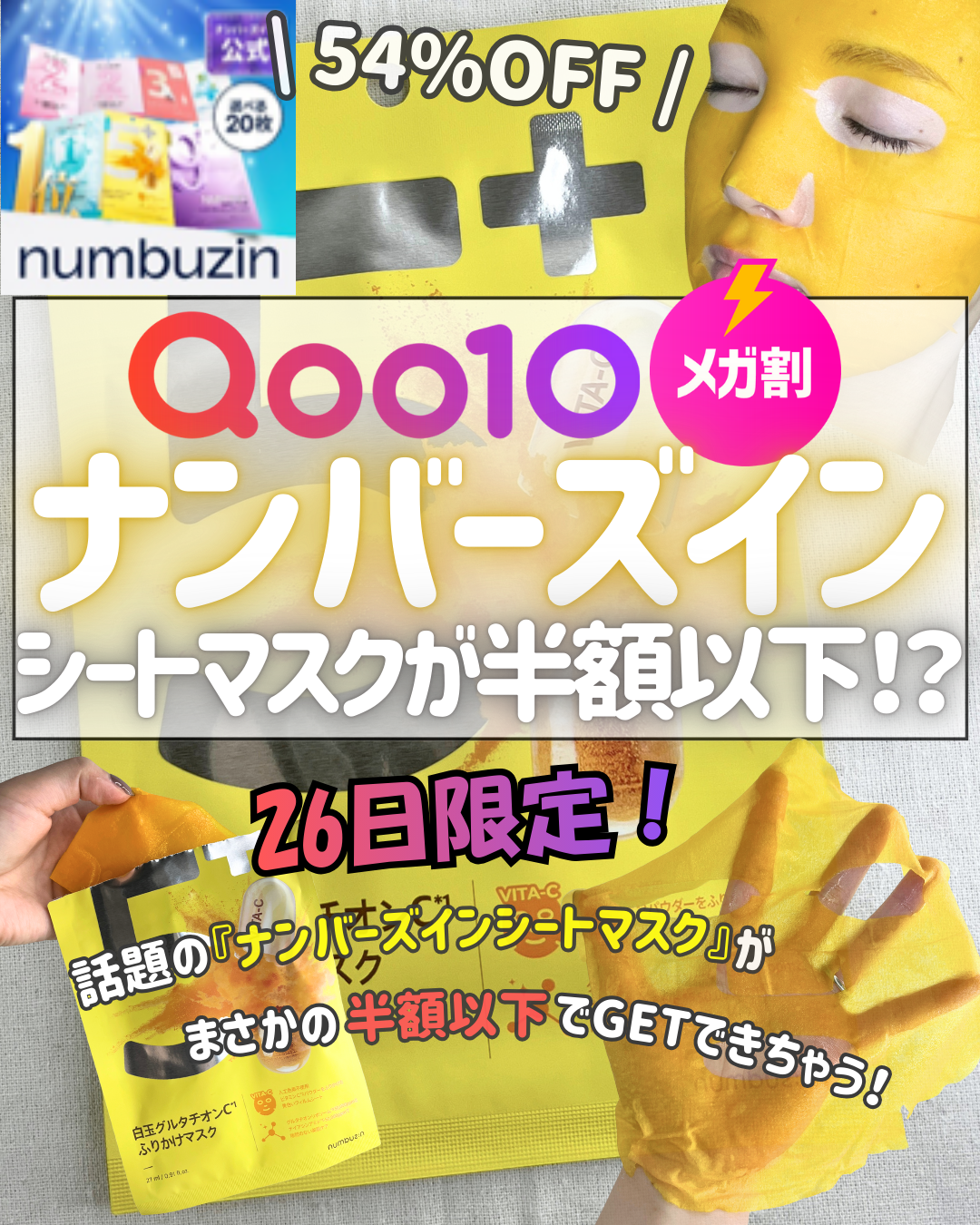 5番 白玉グルタチオンCふりかけマスク/numbuzin/シートマスク・パックを使ったクチコミ(1枚目)