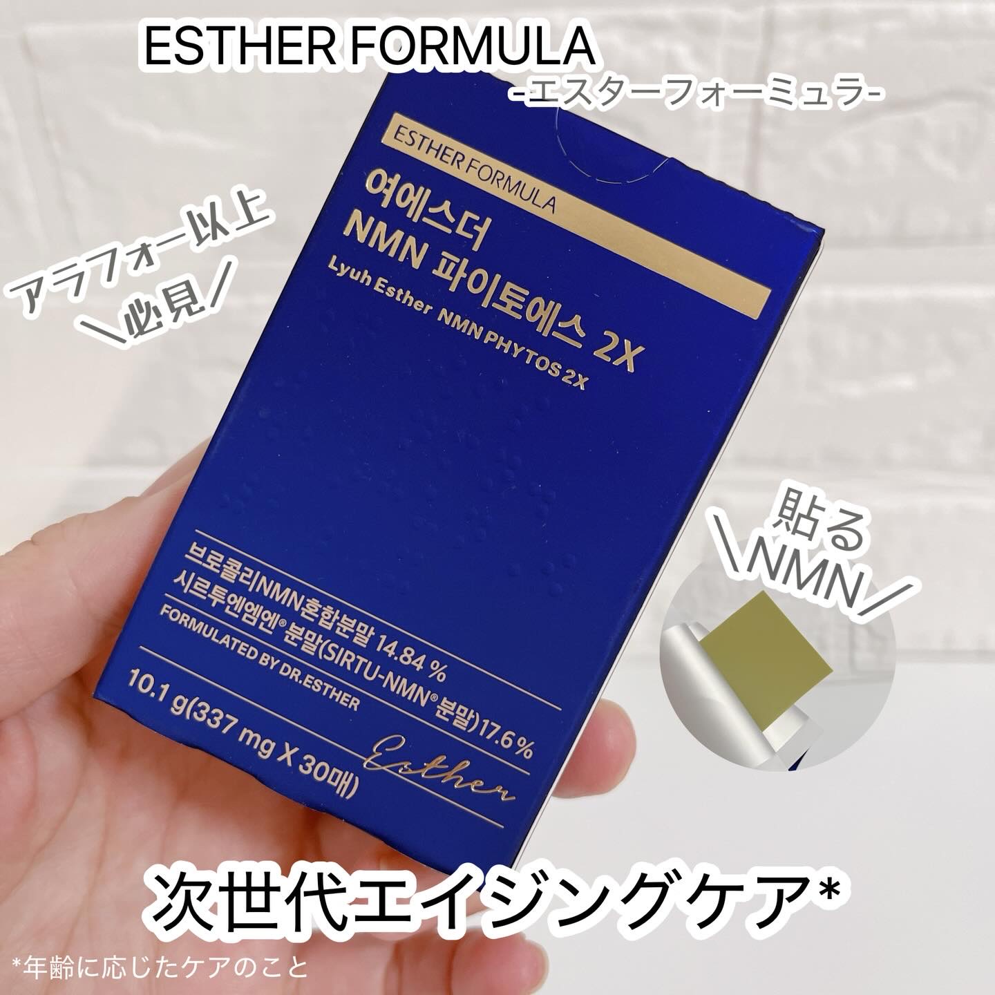 ヨエスター植物性NMNフィトエス２Xフィルム/ESTHER FORMULA/美容サプリメントを使ったクチコミ（1枚目）