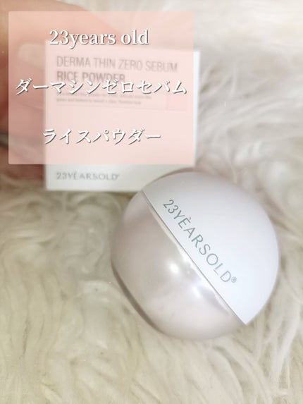 ダーマシンゼロセバムライスパウダー/23years old/ルースパウダーを使ったクチコミ(2枚目)