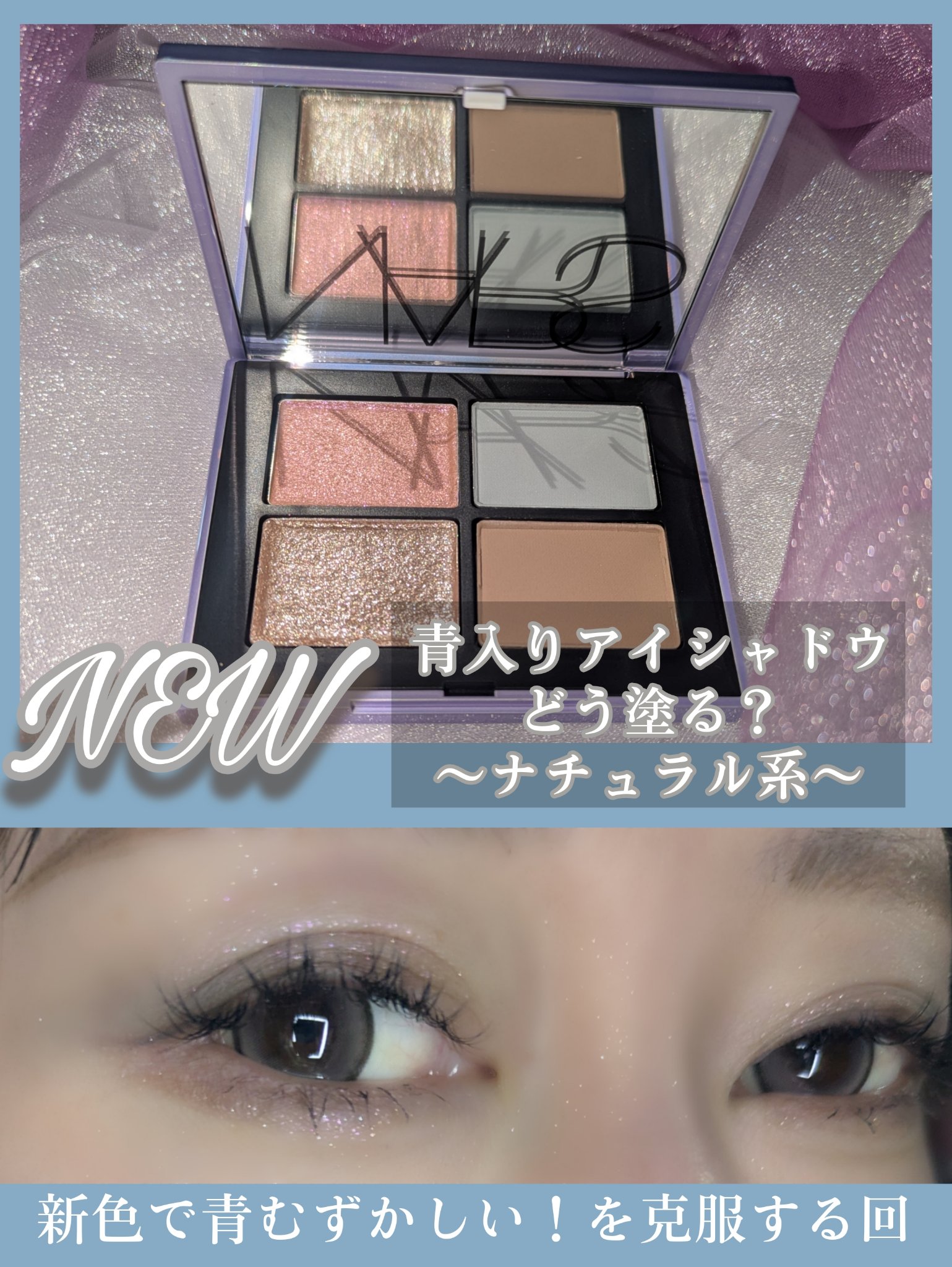 クワッドアイシャドー/NARS/アイシャドウパレットを使ったクチコミ（1枚目）