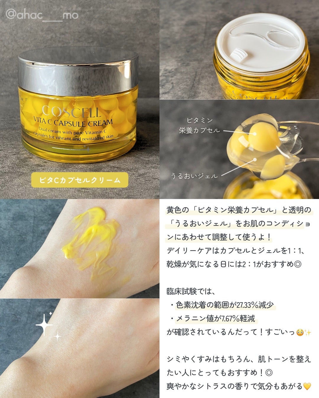 あにょすけ┊フォロバ100💐 on LIPS 「⋆⸜シミ・くすみにアプローチ🍋ビタCデュオ⸝⋆COSCELLの..」(3枚目)