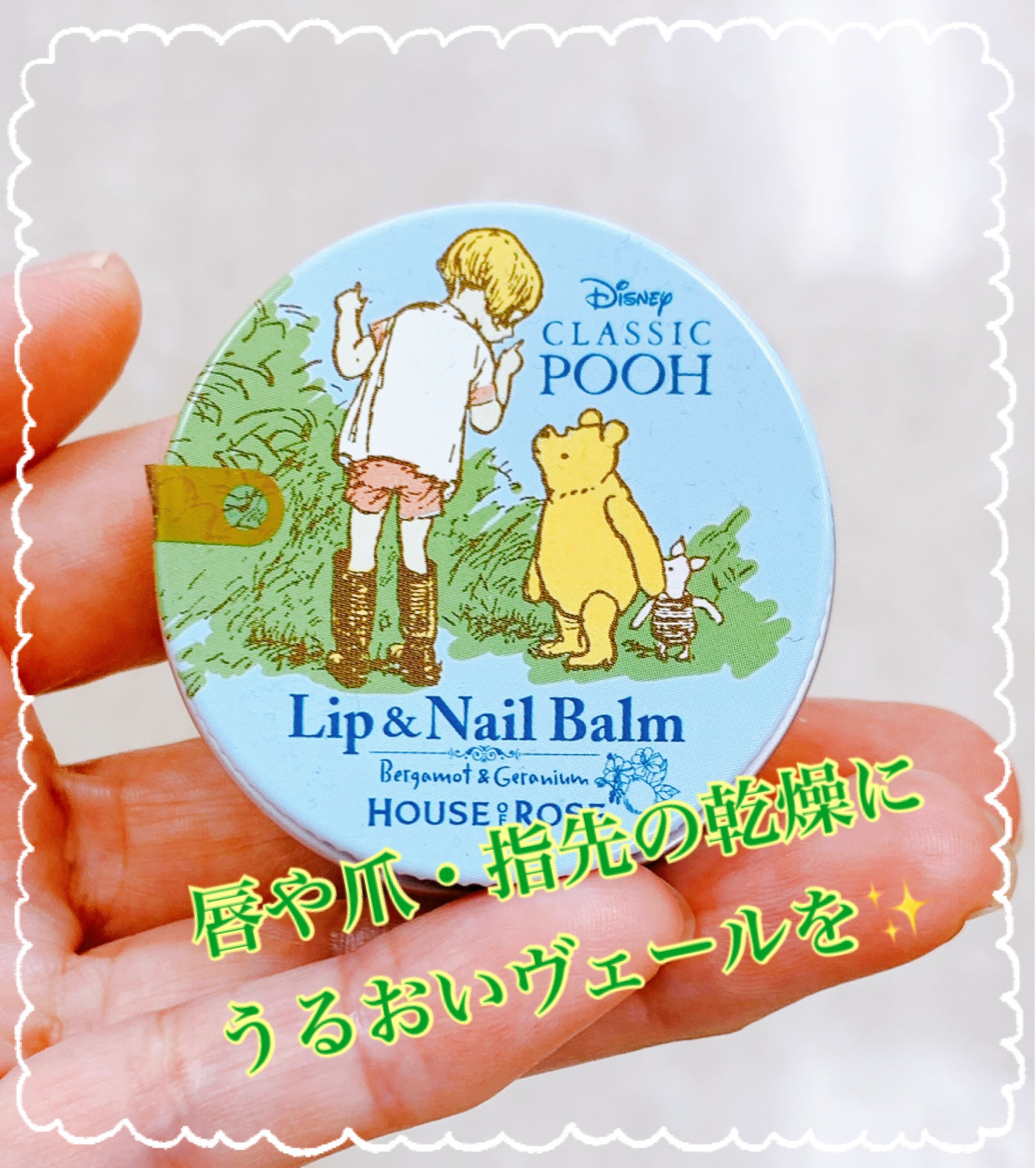 小さくてかわいい缶で持ち運びにもいいしプチプレゼントにもオススメ💓

✼••┈┈••✼••┈┈••✼••┈┈••✼••┈┈••✼

【使った商品】

ハウス オブ ローゼ
クラシック プー リップ＆ネイルバーム BG
¥1,320

【商