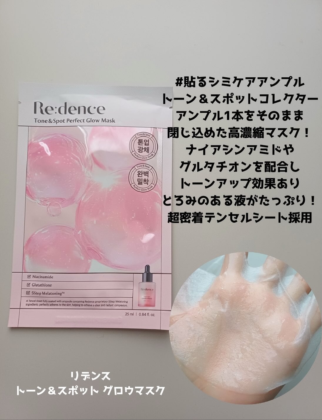 リデンス チェリートーン&スポットコレクターアンプル/redence/美容液を使ったクチコミ(5枚目)