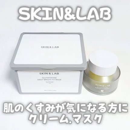 グルタチオンラディアンスクリーム/SKIN&LAB/フェイスクリームを使ったクチコミ(1枚目)