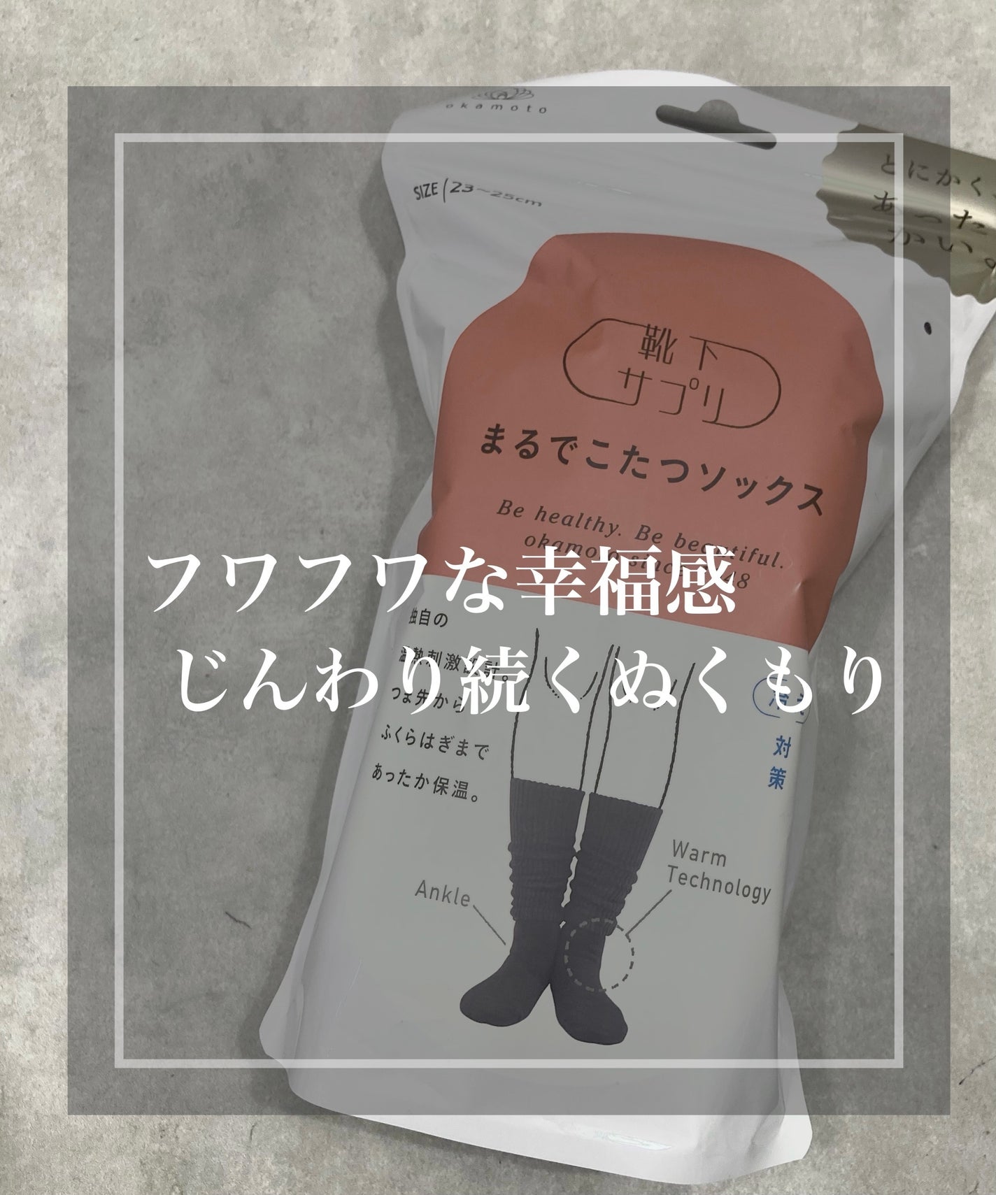 靴下サプリ まるでこたつ レディース ソックス/靴下サプリ/暖かい靴下を使ったクチコミ(1枚目)