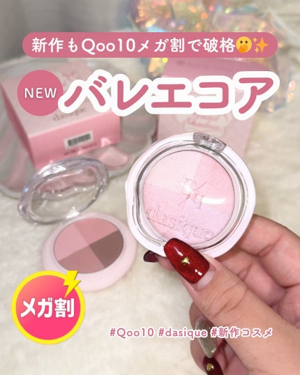 マルチクアッドシャドウ/dasique/パウダーアイシャドウを使ったクチコミ(1枚目)