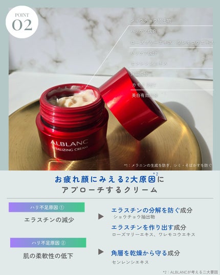 バイタライジングクリーム/ALBLANC/フェイスクリームを使ったクチコミ(4枚目)