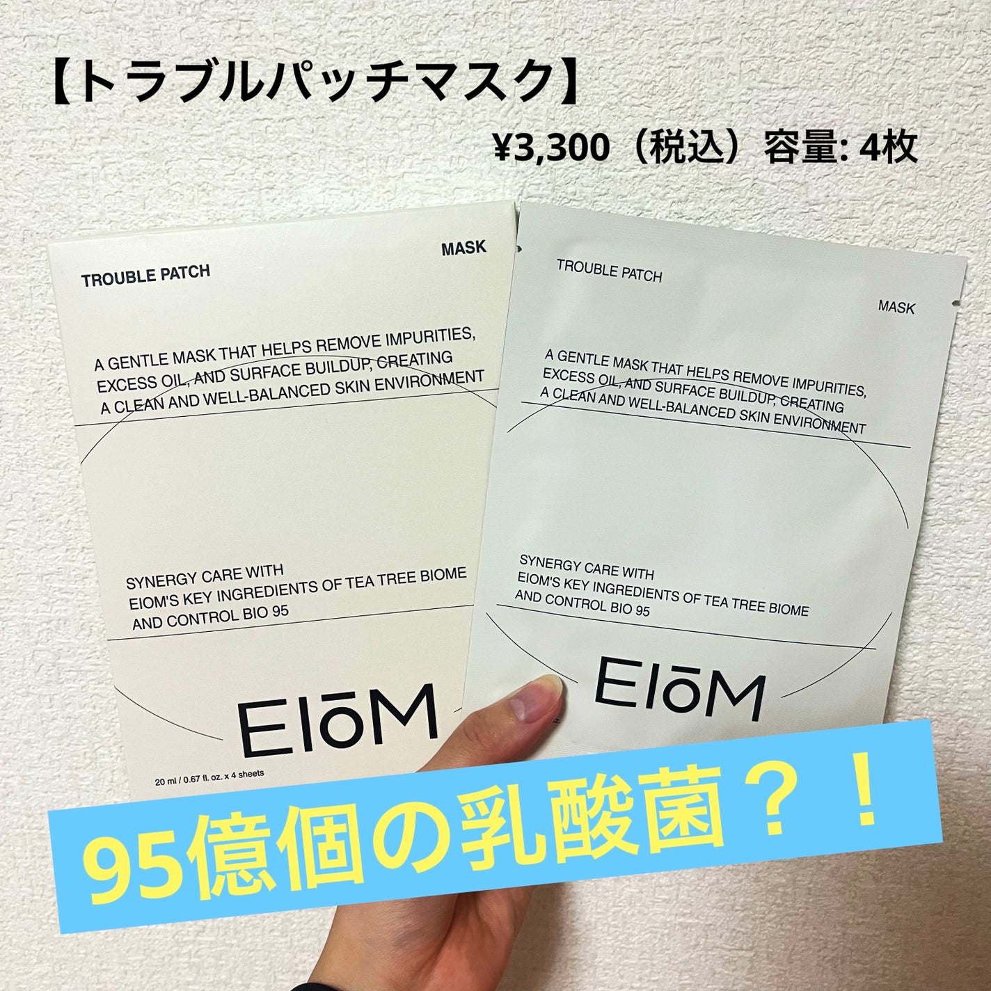 トラブルパッチマスク/EIOM/その他スキンケアを使ったクチコミ(1枚目)