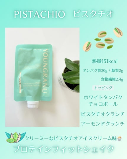 ヨンラニュープロテインフィットシェイク/YOUNGRANU/その他プロテインを使ったクチコミ(7枚目)