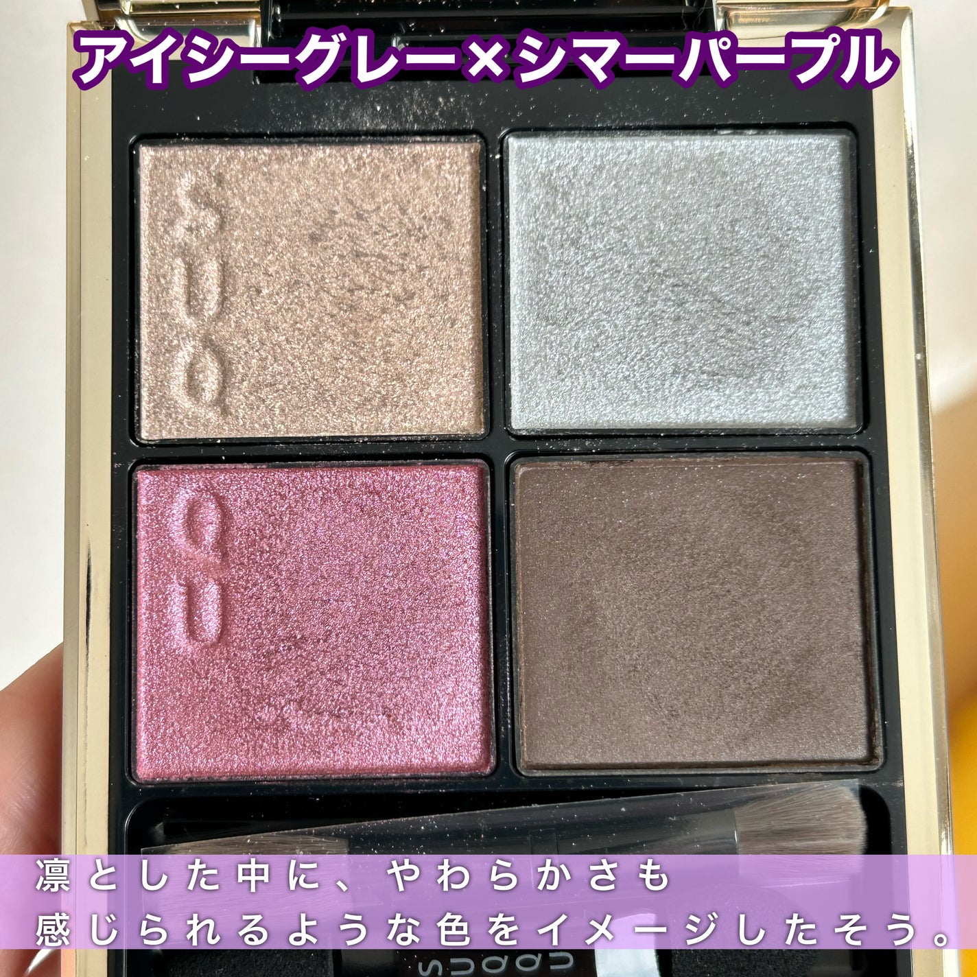 シグニチャー カラー アイズ/SUQQU/アイシャドウパレットを使ったクチコミ(3枚目)