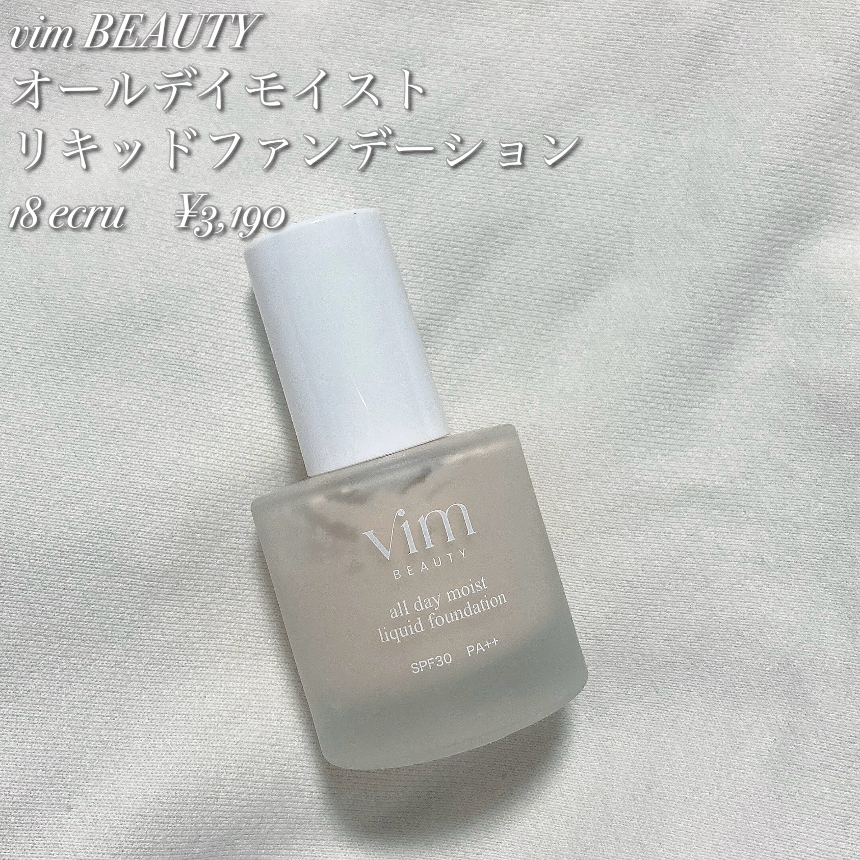 オールデイモイストリキッドファンデーション/vim BEAUTY/リキッドファンデーションを使ったクチコミ（2枚目）