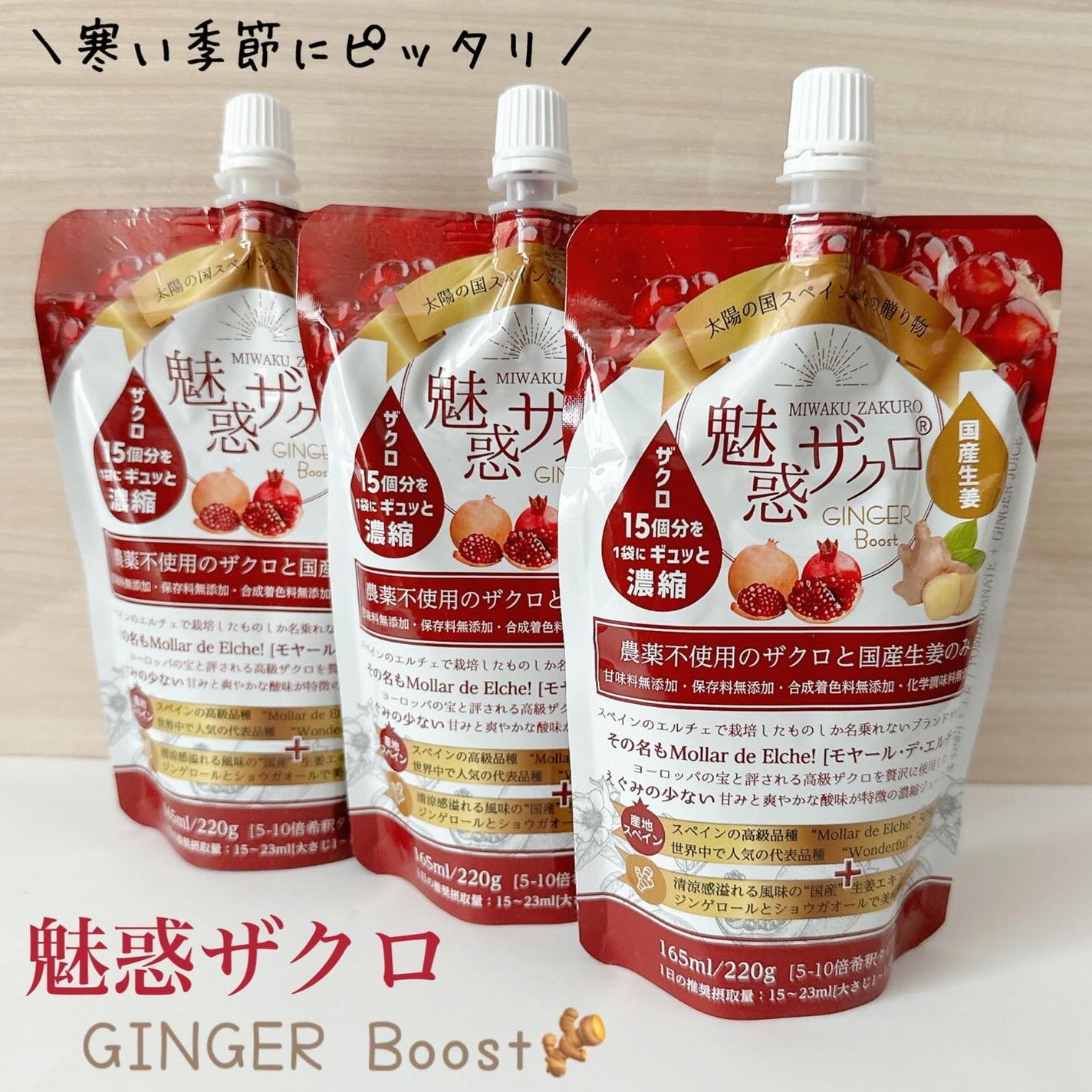 魅惑ザクロ /ジンジャーブースト/魅惑ザクロ/美容ドリンクを使ったクチコミ(1枚目)