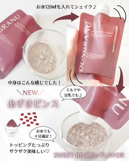 ヨンラニュープロテインフィットシェイク/YOUNGRANU/その他プロテインを使ったクチコミ(10枚目)