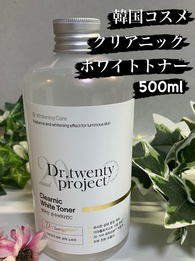クリアニックホワイトトナー/Dr.Twenty Project/化粧水を使ったクチコミ（1枚目）