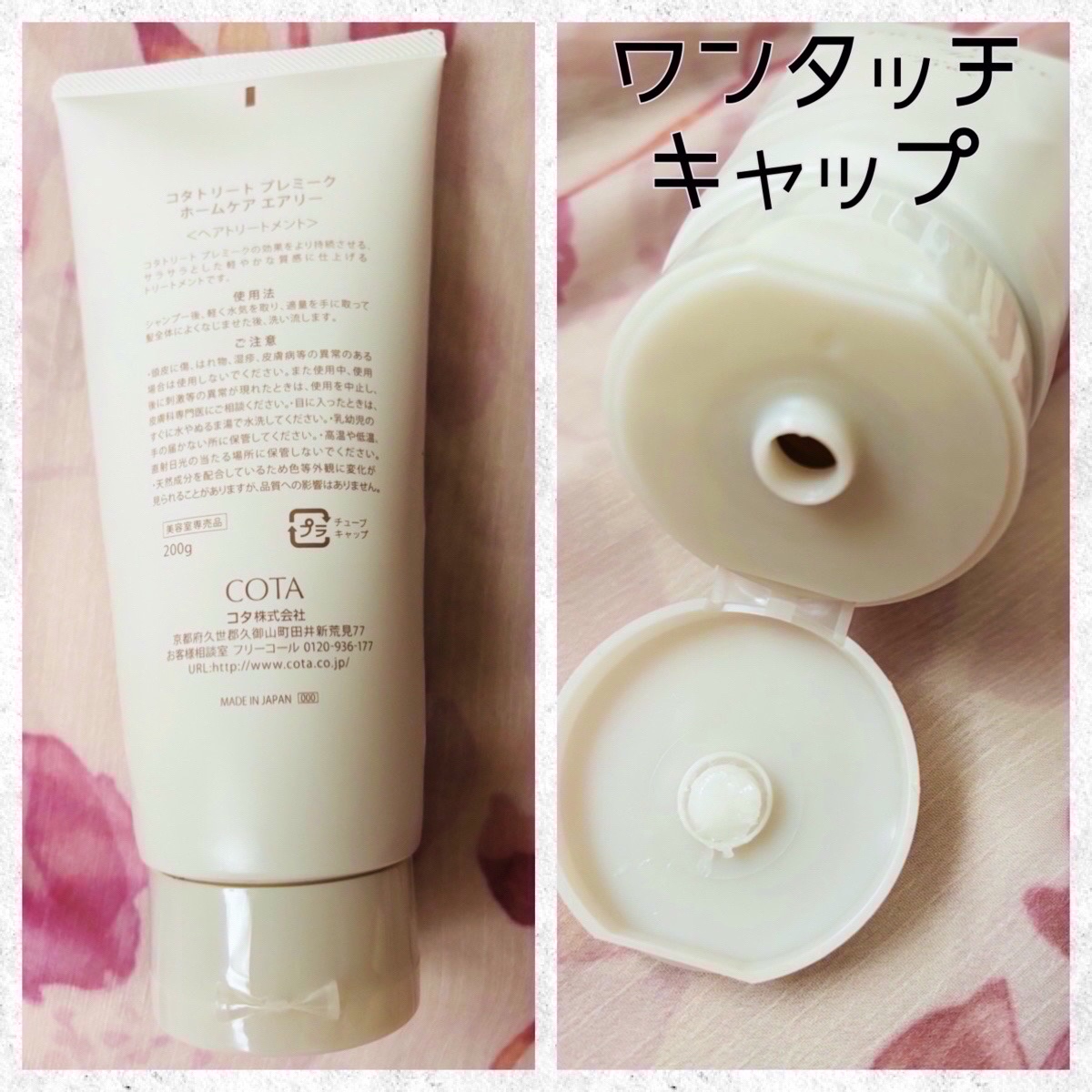 コタトリート プレミーク ホームケア エアリー/コタ/洗い流すヘアトリートメントを使ったクチコミ（2枚目）