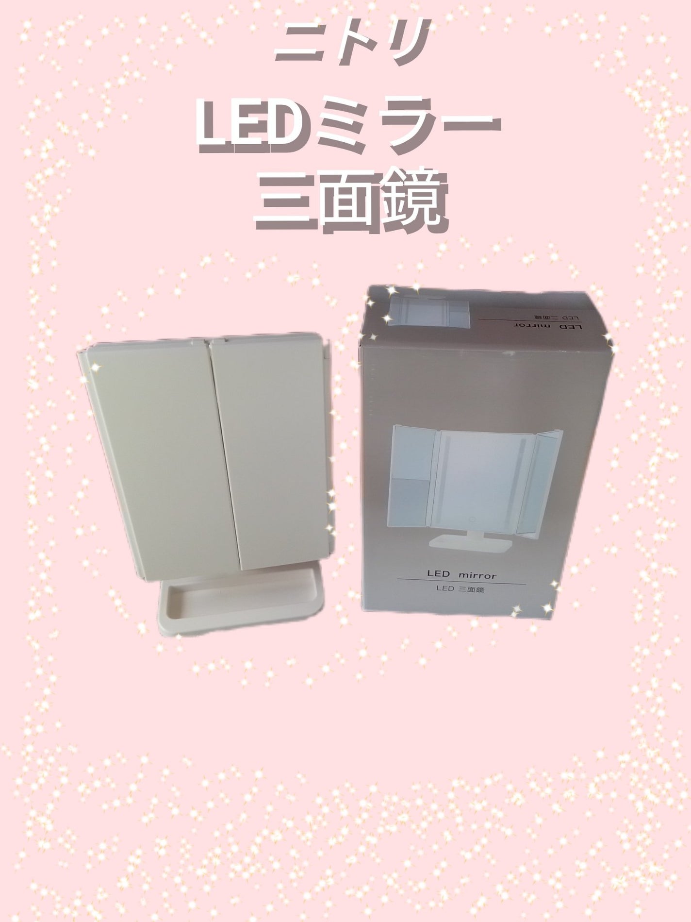 三面鏡 パレット/ニトリ/その他を使ったクチコミ(1枚目)