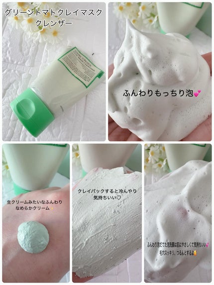 グリーントマトクレイマスククレンザー/FULLY/洗い流すパック・マスクを使ったクチコミ(3枚目)