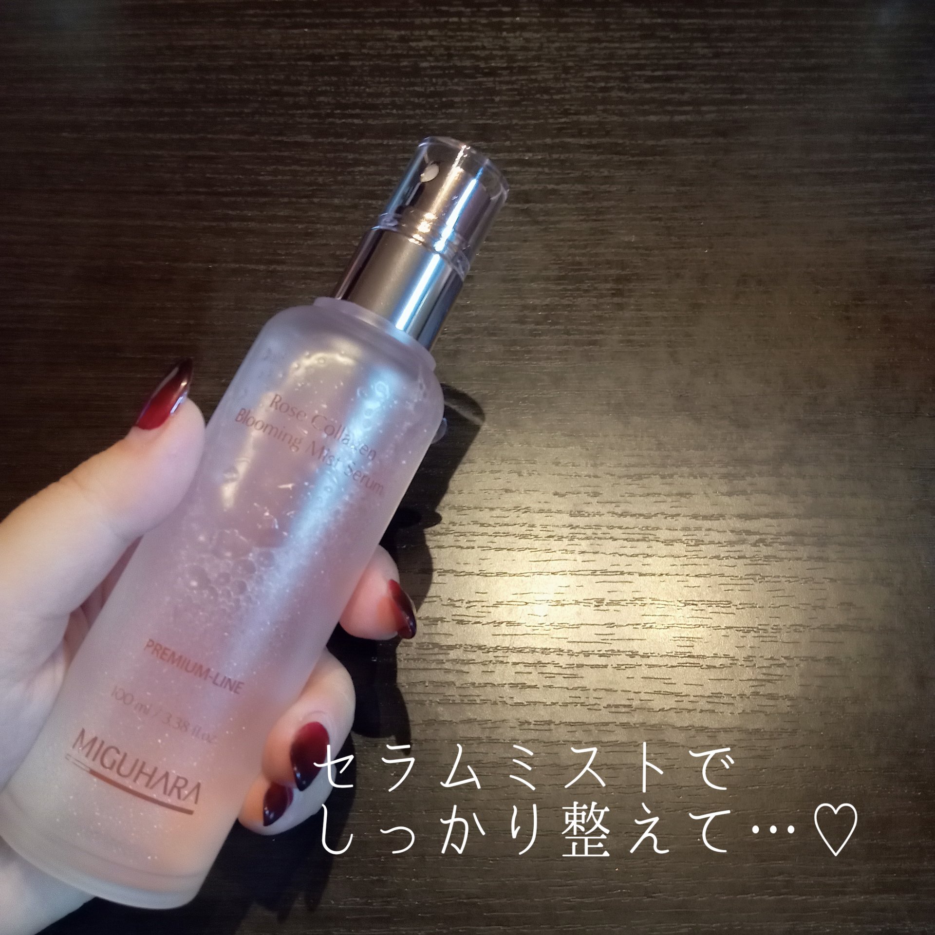 ローズコラーゲンブルーミング ミストセラム/MIGUHARA/美容液を使ったクチコミ（2枚目）
