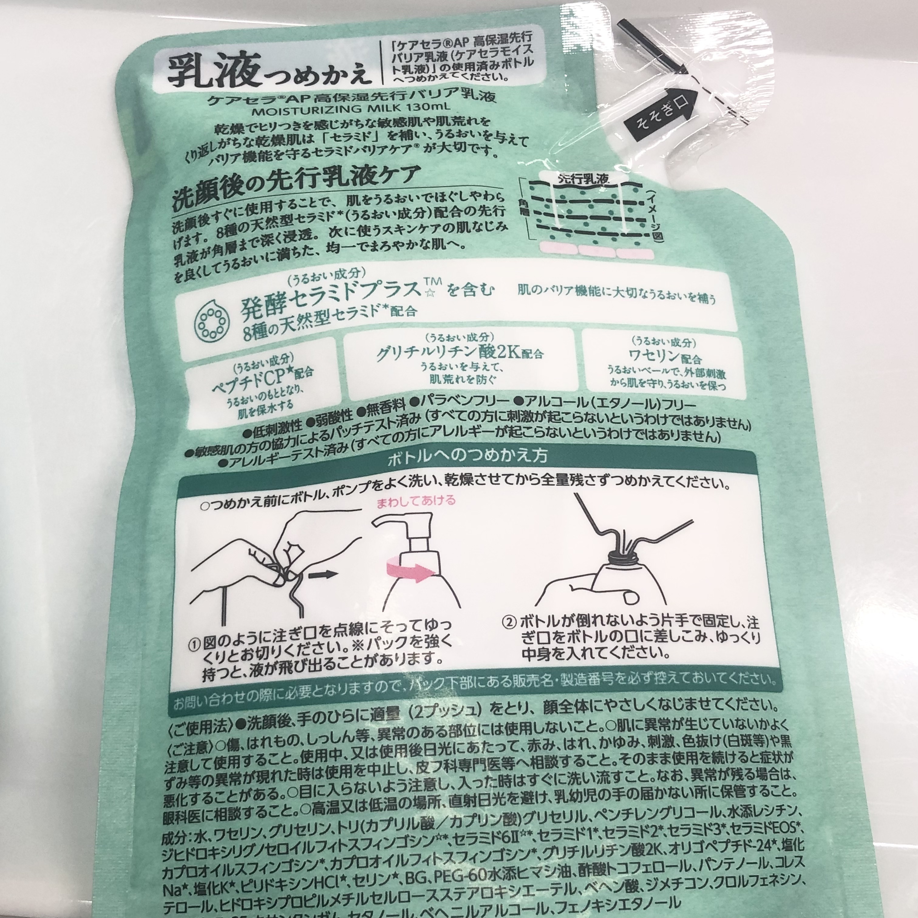 ケアセラAP 高保湿先行バリア乳液 つめかえ(130ml)/ケアセラ/乳液を使ったクチコミ（2枚目）