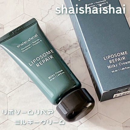 リポソームリペア ミルキークリーム/shaishaishai/フェイスクリームを使ったクチコミ(1枚目)
