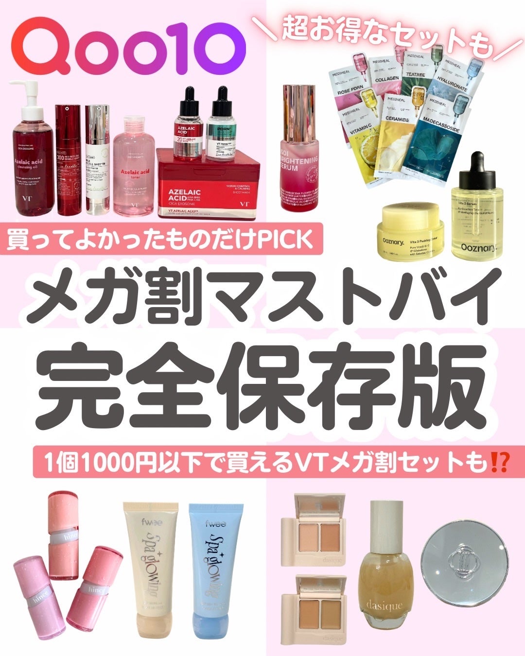 ãã ð°ð·çŸå®¹ãã㢠on LIPS ããã¡ã¬å²ã§è²·ã£ãŠããã£ãã¢ã€ãã ã ããŸãšãããã@qoo10...ãïŒ1æç®ïŒ