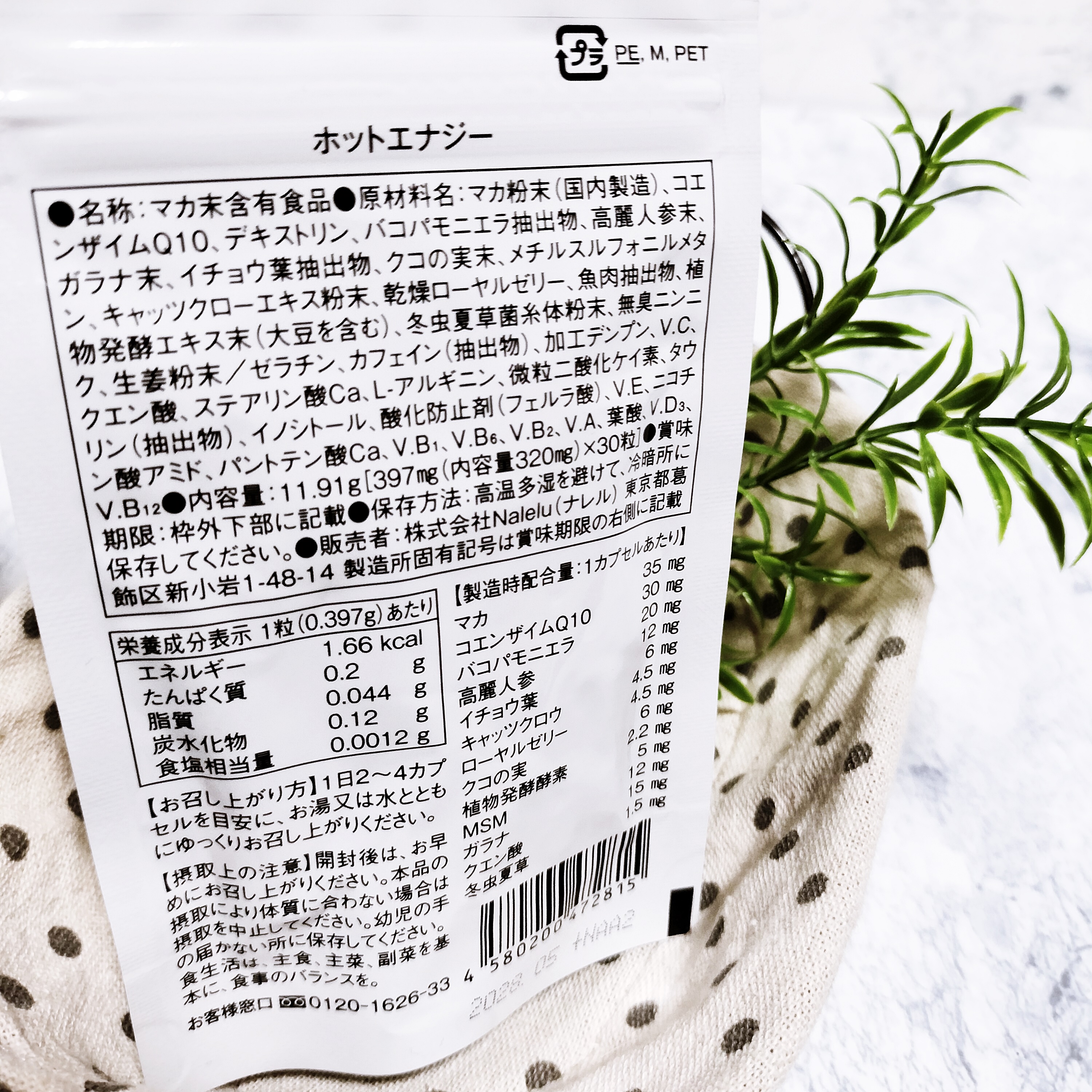 ホットエナジー/Nalelu(ナレル)/健康サプリメントを使ったクチコミ（2枚目）