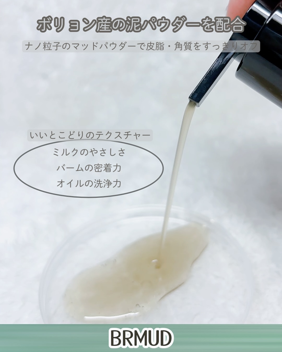 ディープメルティングマッドポアクレンジングオイル/BRMUD/オイルクレンジングを使ったクチコミ（3枚目）