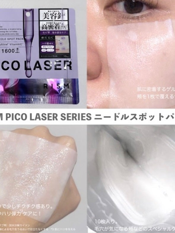 リズム ピコレーザー ニードルスポットパック/RISM/シートマスク・パックを使ったクチコミ(3枚目)