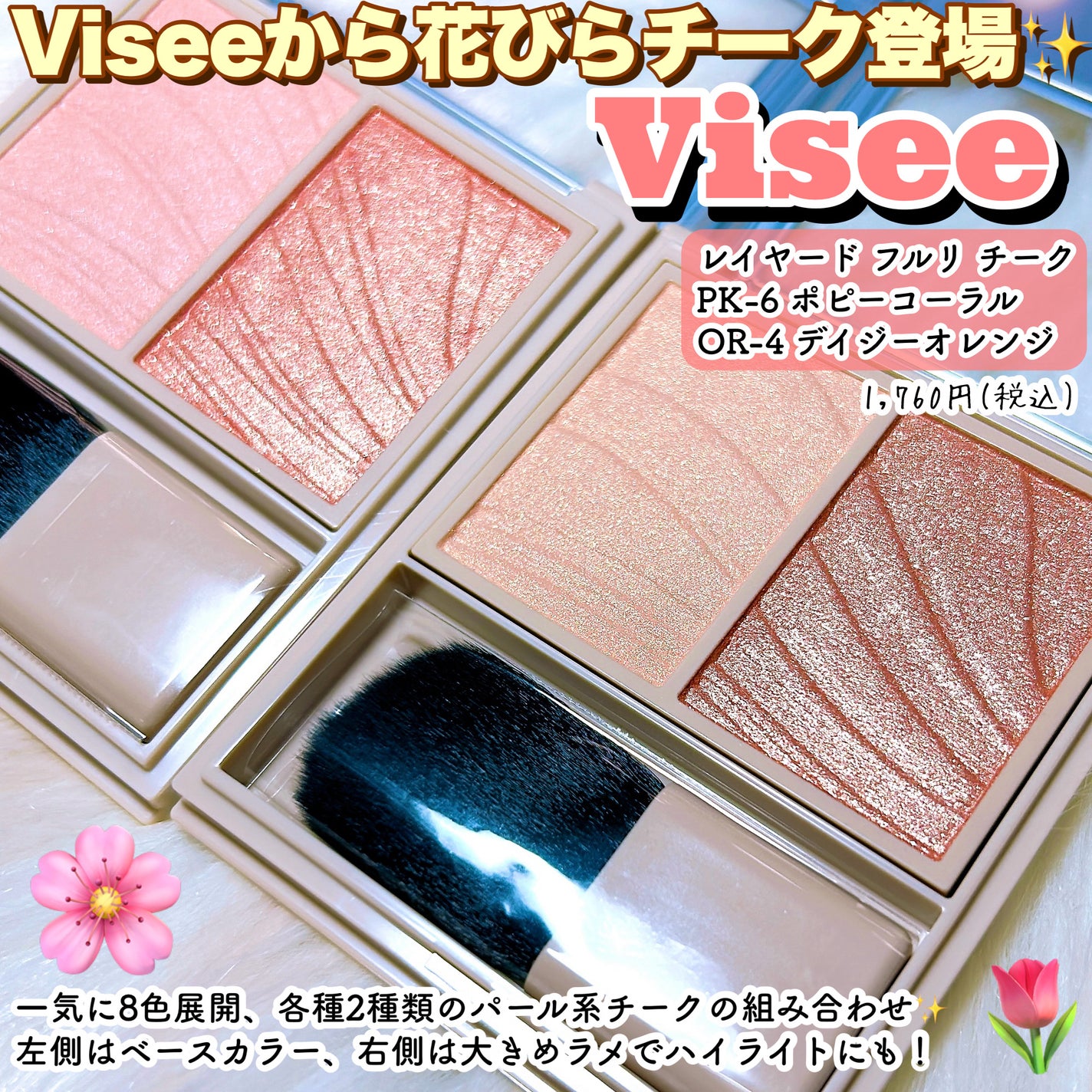 レイヤード フルリ チーク/Visée/パウダーチークを使ったクチコミ(2枚目)