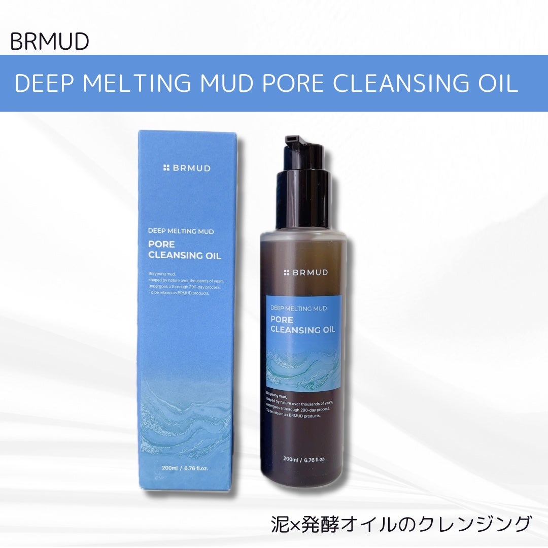 ディープメルティングマッドポアクレンジングオイル/BRMUD/オイルクレンジングを使ったクチコミ(1枚目)