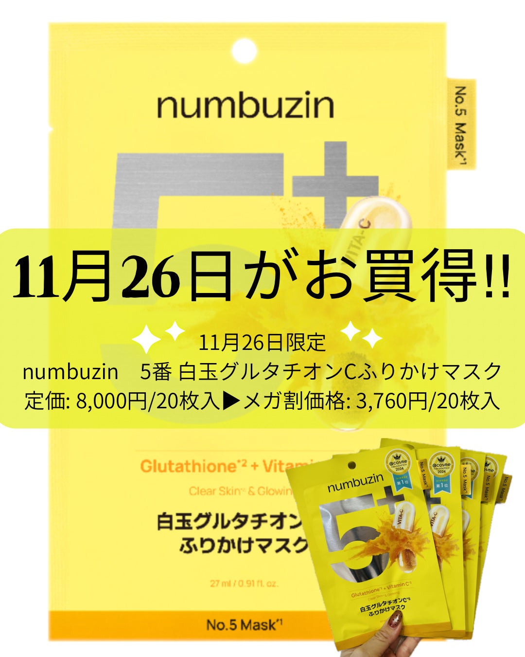 5番 白玉グルタチオンCふりかけマスク/numbuzin/シートマスク・パックを使ったクチコミ(3枚目)