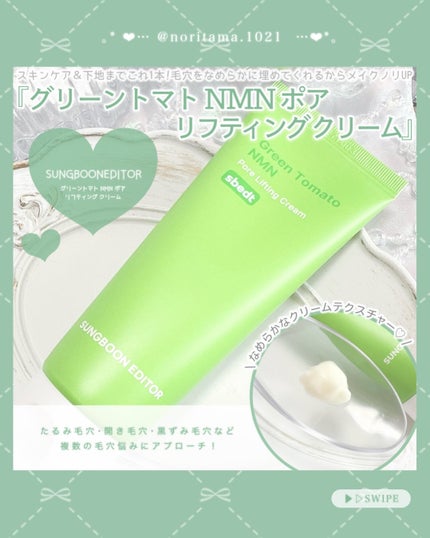 グリーントマト NMN ポア リフティング アンプル/SUNGBOON EDITOR(成分エディター)/美容液を使ったクチコミ(2枚目)