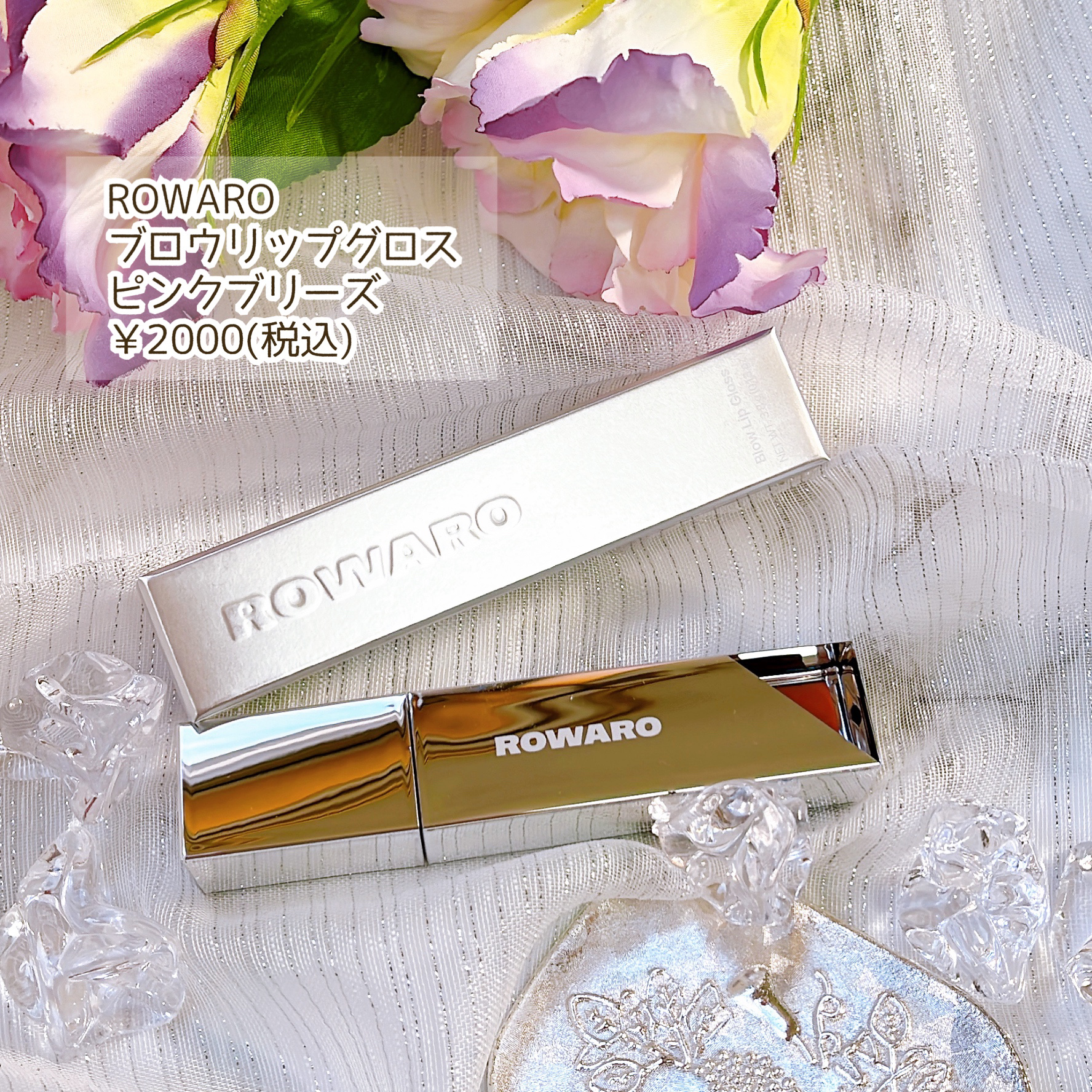 ブローリップグロス/ROWARO/リッププランパーを使ったクチコミ（2枚目）