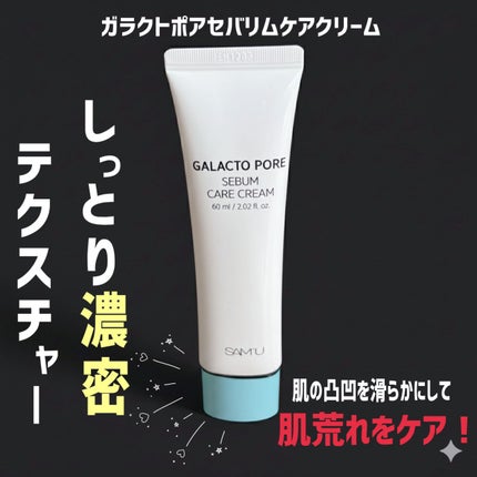 サミュ ガラクトポア チューイー パウダーウォッシュ/SAM'U/洗顔パウダーを使ったクチコミ(2枚目)