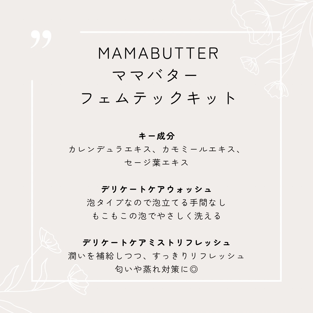 デリケートミストリフレッシュ/ママバター/その他を使ったクチコミ（2枚目）