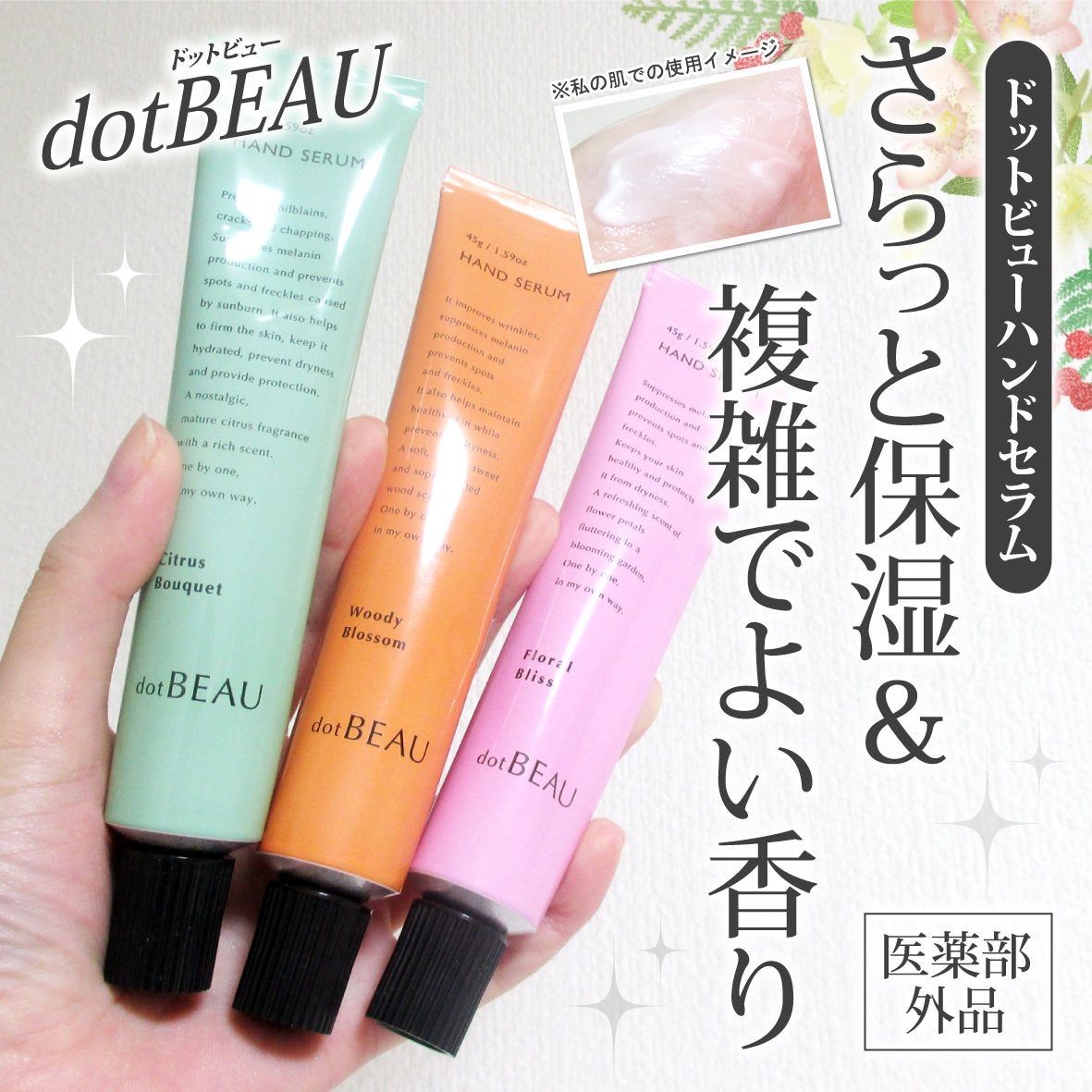 ドットビュー ハンドセラム ウッディブロッサムの香り/dotBEAU/ハンドクリームを使ったクチコミ(1枚目)