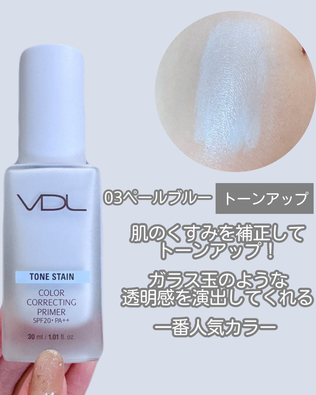 トーンステインカラーコレクティングプライマー/VDL/化粧下地を使ったクチコミ(6枚目)