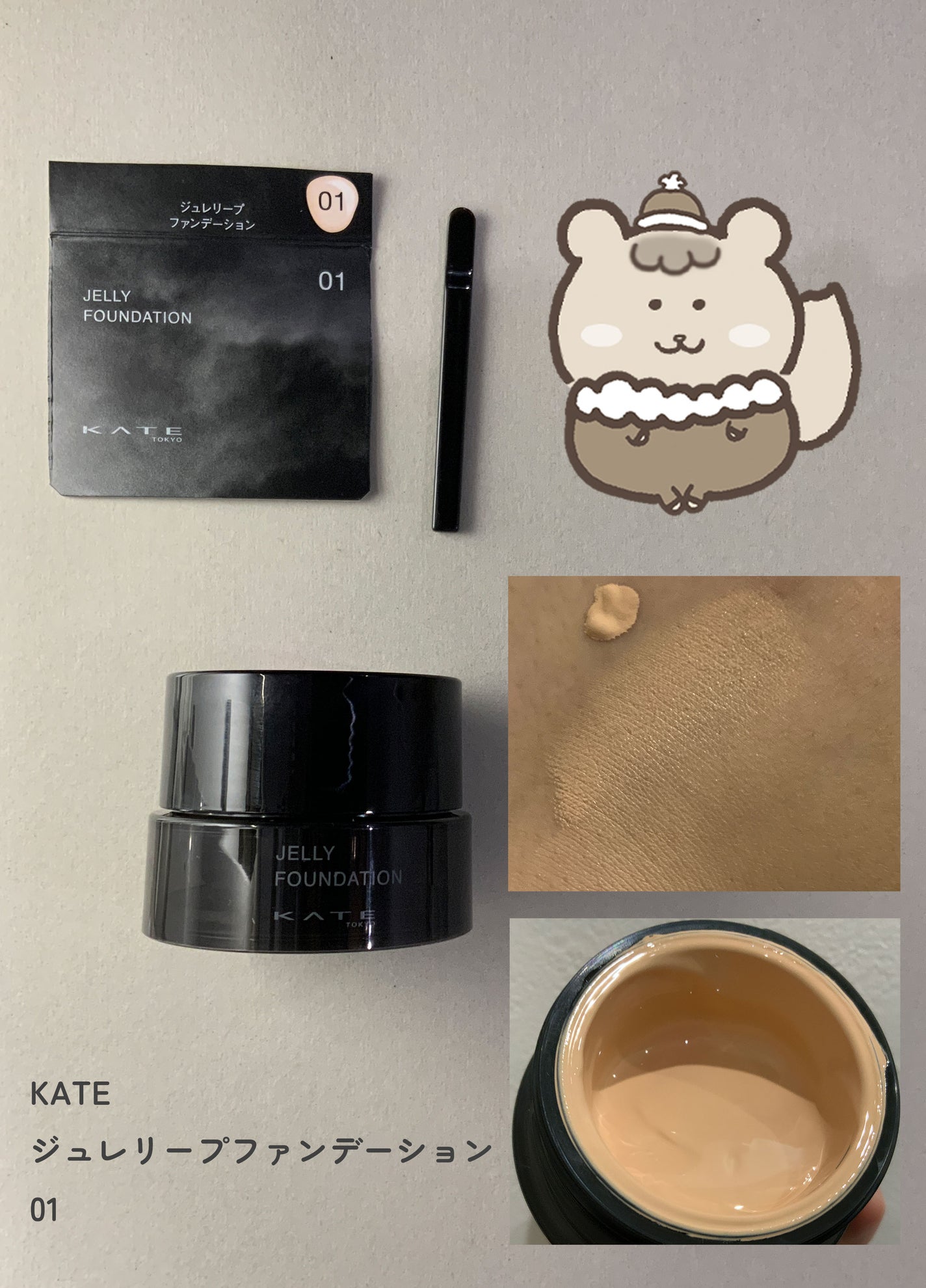 ケイト ジュレリープファンデーション/KATE/リキッドファンデーションを使ったクチコミ(1枚目)