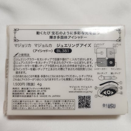 ジュエリングアイズ/MAJOLICA MAJORCA/アイシャドウパレットを使ったクチコミ(7枚目)