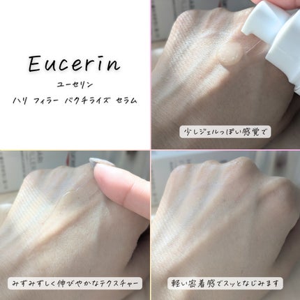 ユーセリン ハリフィラー バクチライズセラム<美容液>/Eucerin/美容液を使ったクチコミ(8枚目)