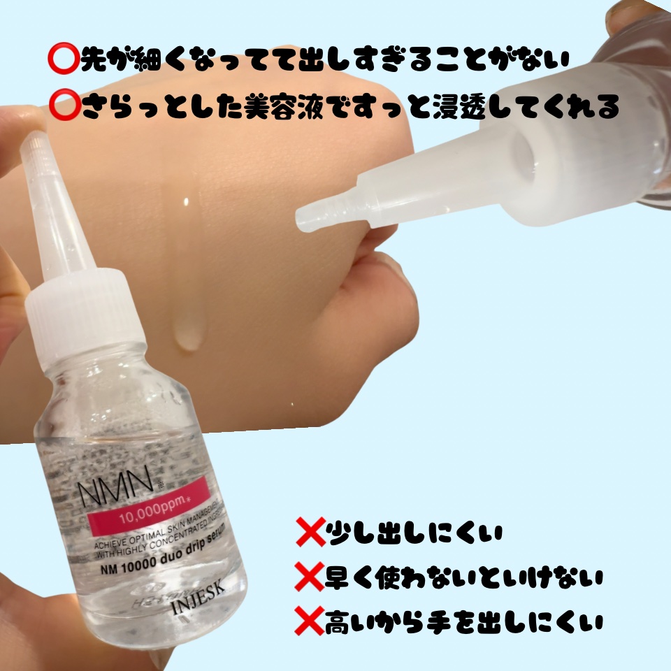 インジェスク NM １００００ デュオ ドリップ セラム/INJESK/美容液を使ったクチコミ（3枚目）