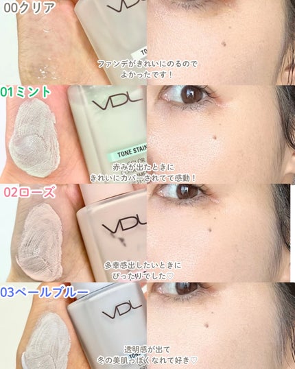 トーンステインカラーコレクティングプライマー/VDL/化粧下地を使ったクチコミ(4枚目)