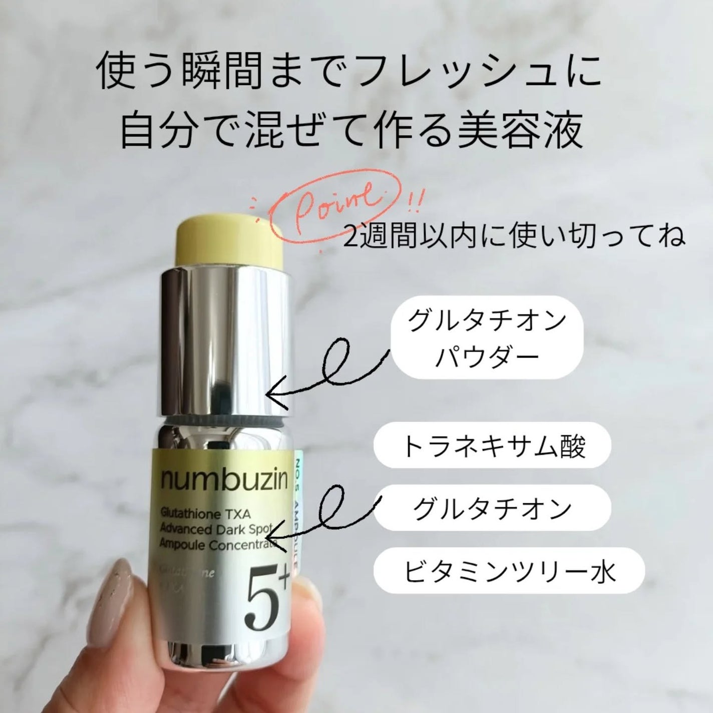 5番 白玉グルタチオン100×TXA10集中トーニング美容液/numbuzin/美容液を使ったクチコミ(2枚目)