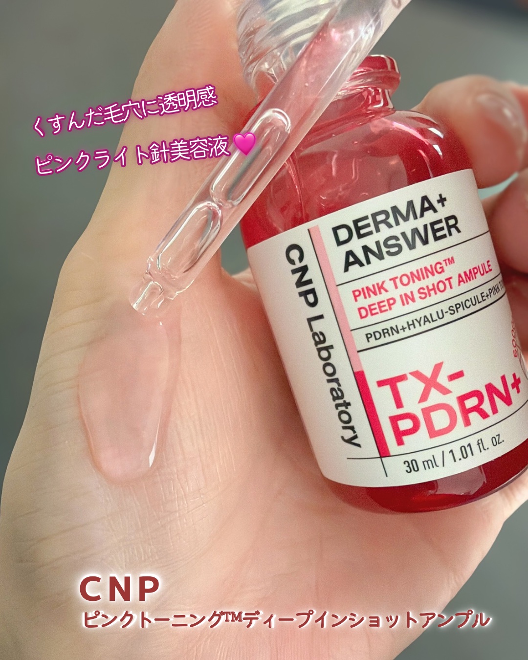 ピンクトーニング™︎ディープインショットアンプル/CNP Laboratory/美容液を使ったクチコミ（1枚目）