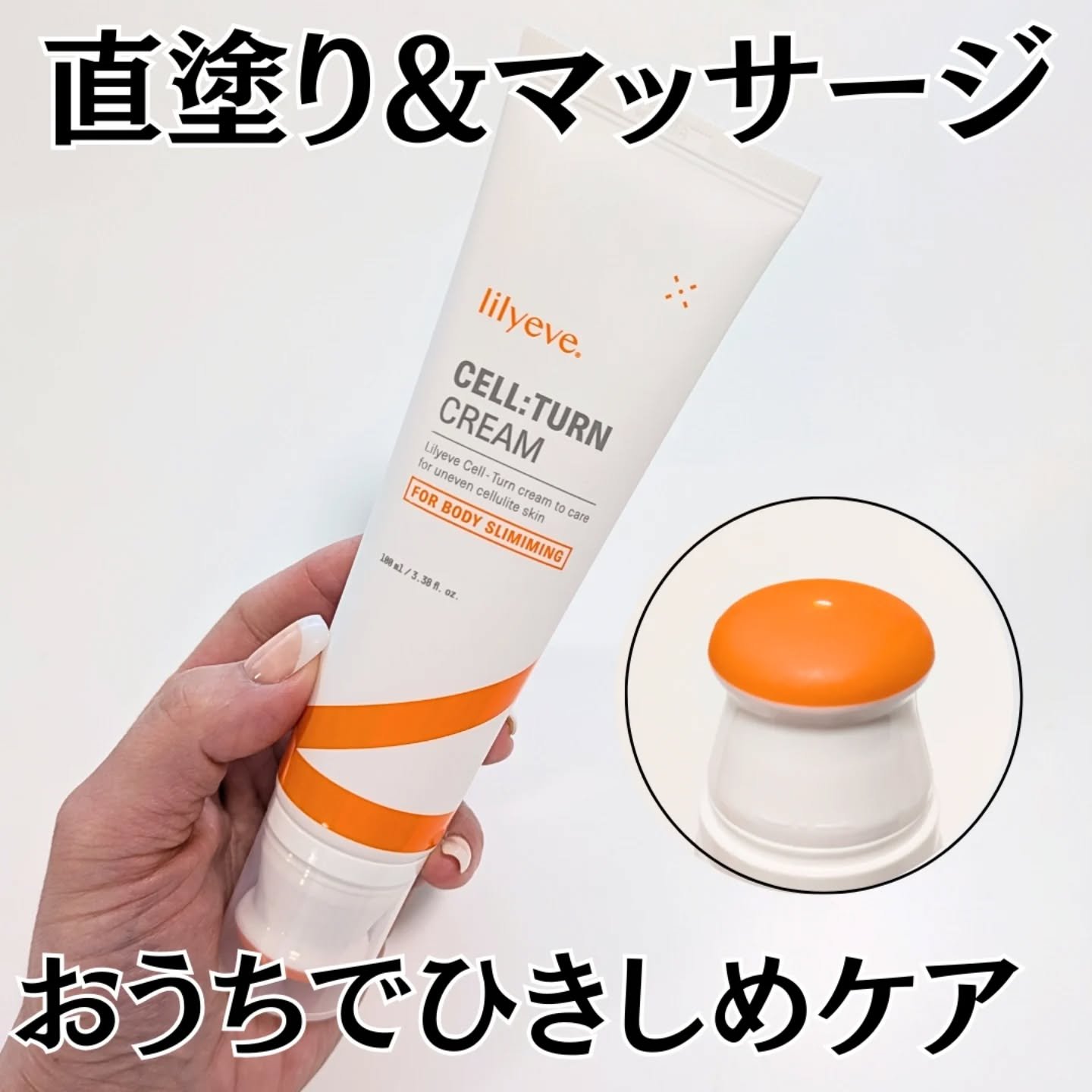 セルターンクリーム 100ml✨

かっさ×クリームで簡単ひきしめケア💡
チューブの尖端に付いたミニカッサで直塗り&マッサージ🎵

むくんだフェイスラインも気になるボディラインもホームケアですっきり*🌿

ミニカッサを回してクリームを