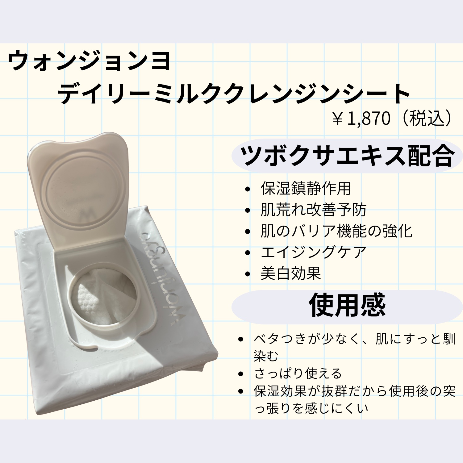 ウォンジョンヨ デイリーミルククレンジングシート/Wonjungyo/クレンジングシートを使ったクチコミ（2枚目）