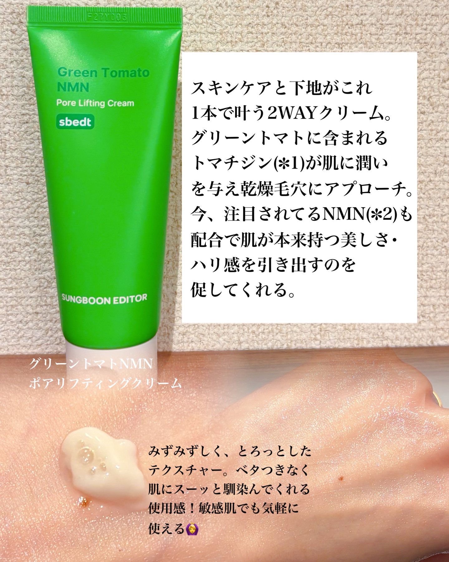 グリーントマト NMN ポア リフティング アンプル/SUNGBOON EDITOR（成分エディター）/美容液を使ったクチコミ（3枚目）