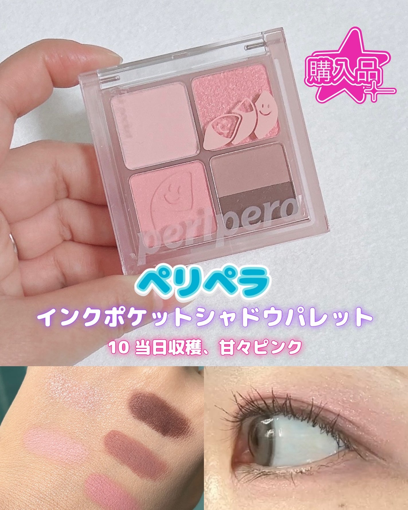 インク ポケット シャドウ パレット(AD)/PERIPERA/アイシャドウパレットを使ったクチコミ(1枚目)